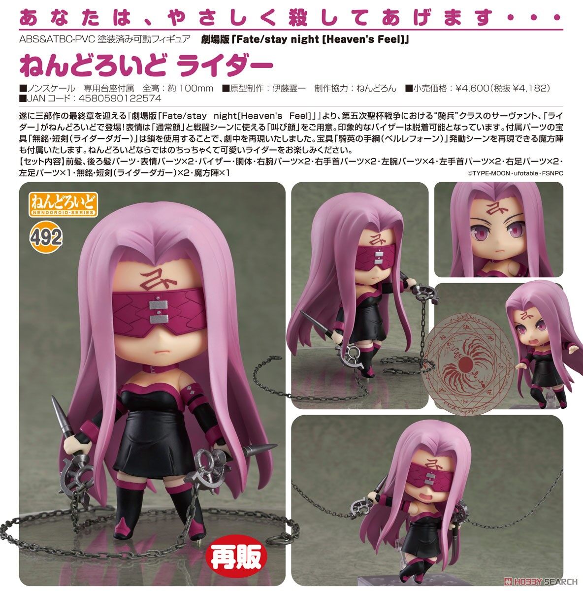 Gsc Nendoroid Fate Stay Night Heaven S Feel 492 Rider Action Figure In Stock Lazada