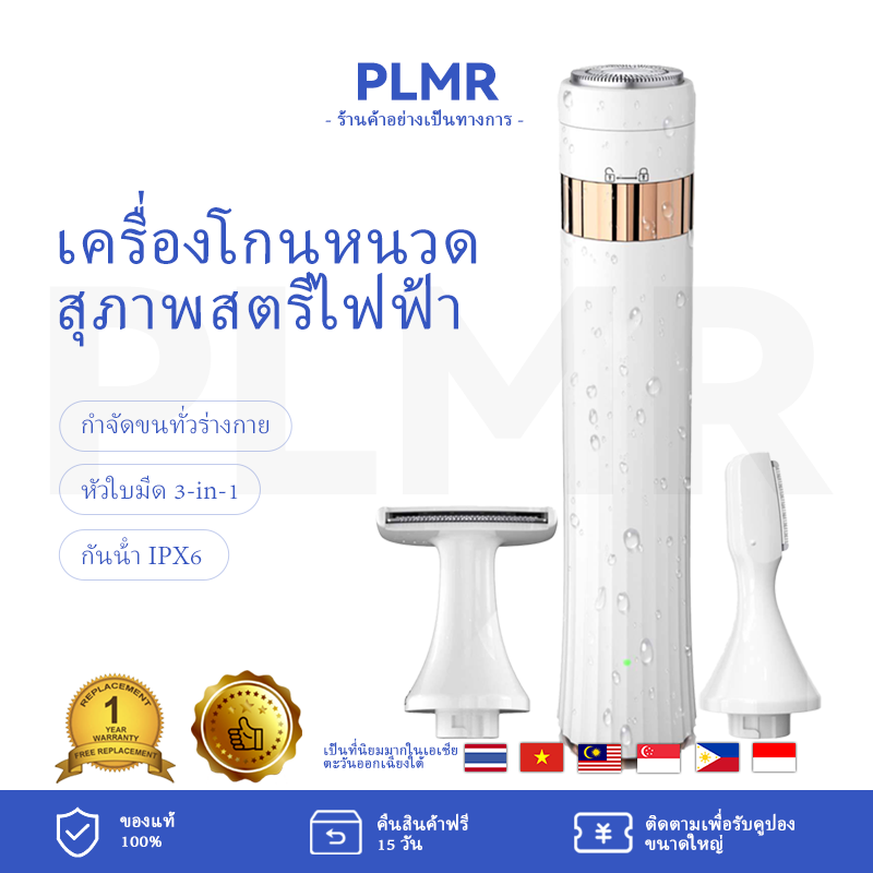 PLMR Electric Women's Shaver 3-in-1 Washable Painless Epilator and Electric Eyebrow Shaver for Whole Body Eyebrows Face Legs Bikini Armpits Arms Rechargeable Woman Shaver ราคา 665 บาท*ส่งฟรี