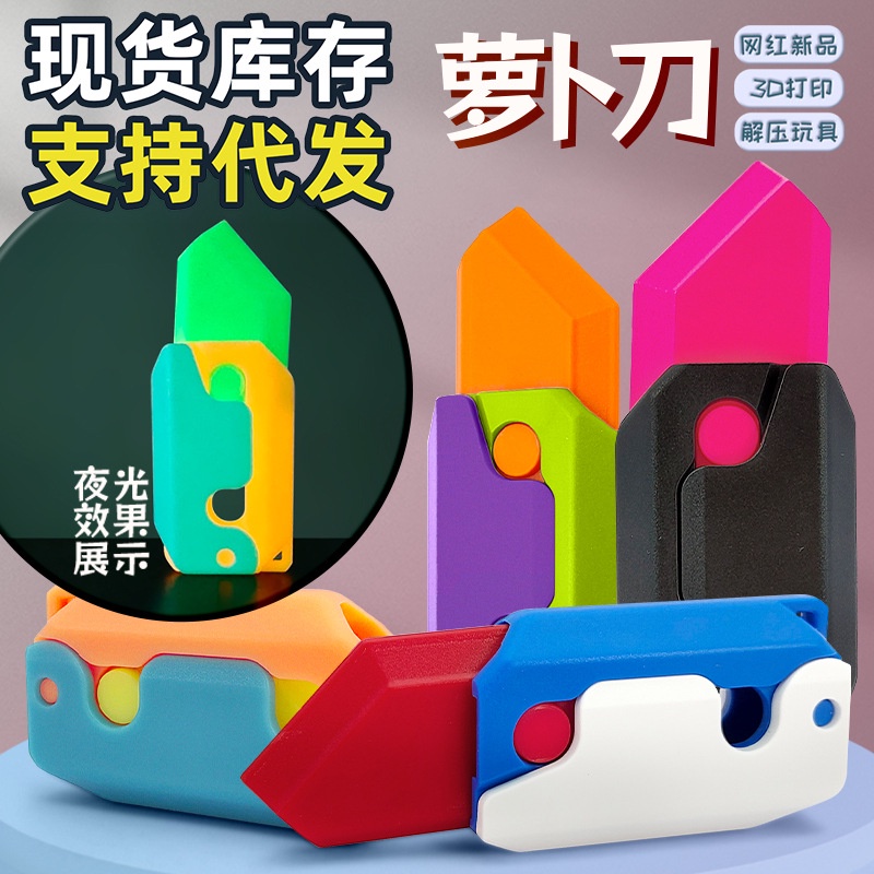 【现货抖音同款】夜光3D重力小刀萝卜刀 解压推牌小玩具重力小刀 3D打印萝卜刀玩具 Harga  29 Ringgit*Penghantaran Percuma