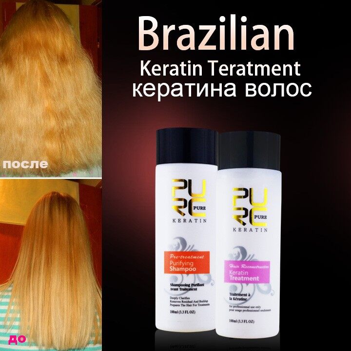 purc brazilian keratin treatment