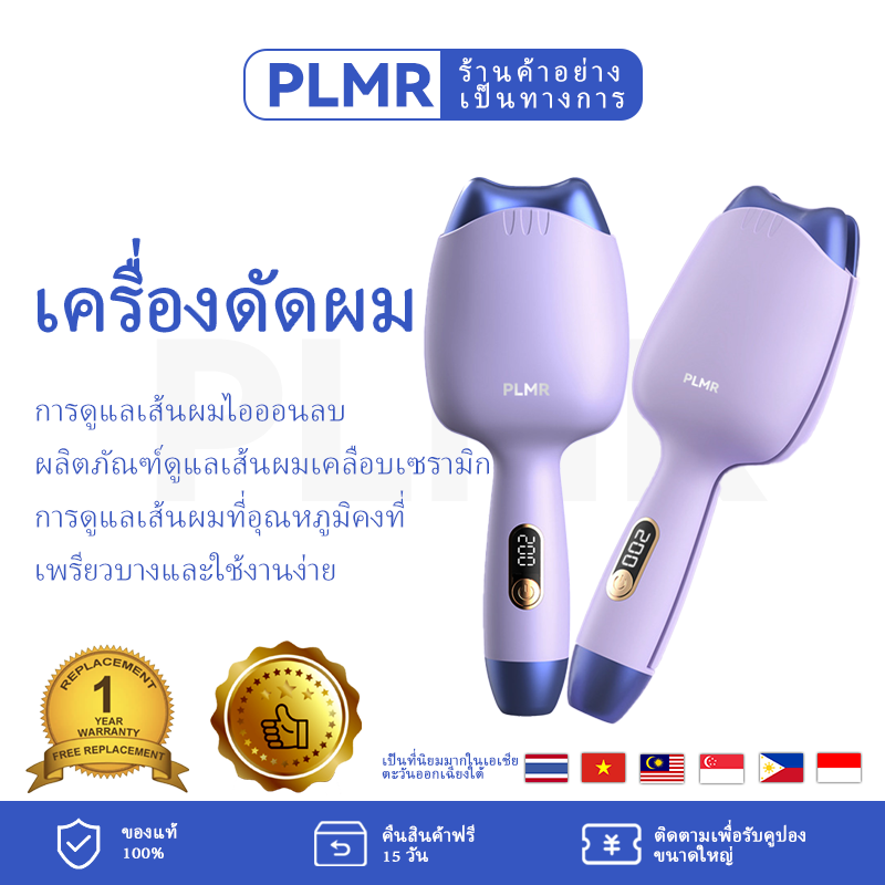 PLMR Egg Roll Hair Curler Hairstyle 32MM Egg Roll Hairstyle Water Ripple Hairstyle Wool Big Curl Hairstyle Negative Ion Hair Care Curling Iron ราคา 550 บาท*ส่งฟรี
