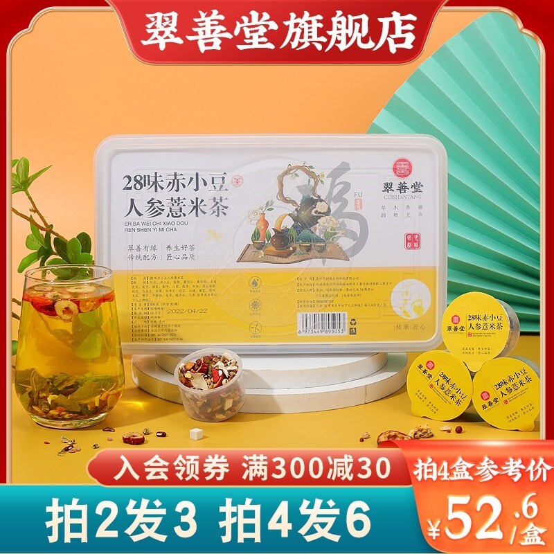 Gambar Cui 28   good taste rice bean ginseng red bean coix seed tea Gordon euryale remove moisture tea light nourishing health tea men and women