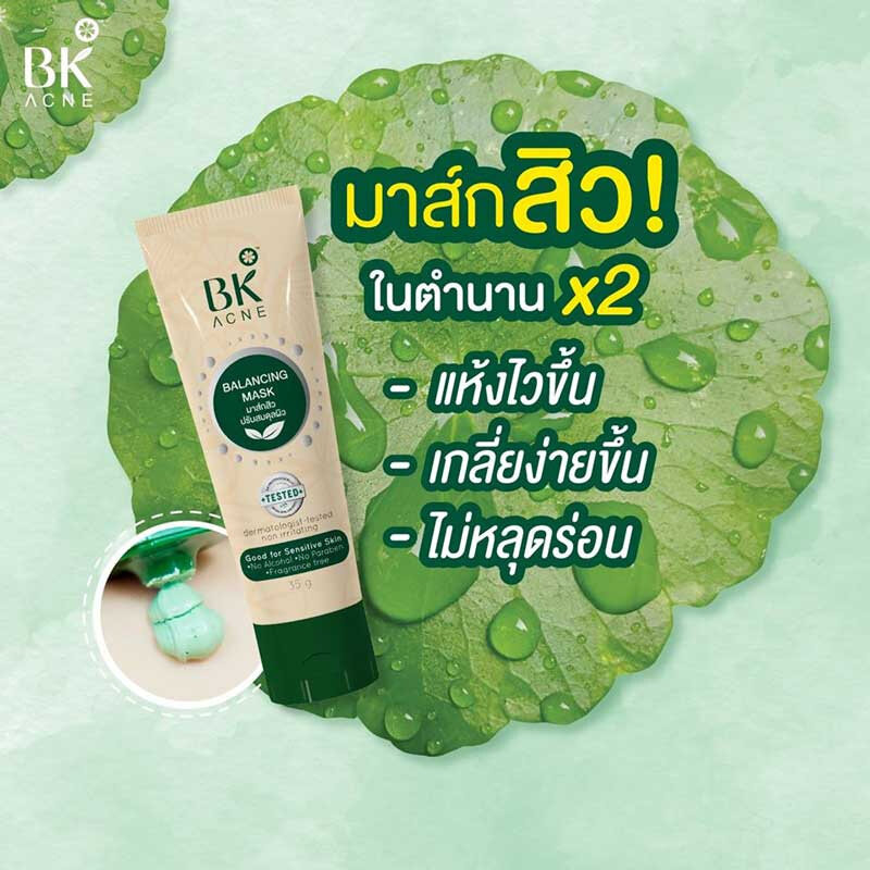 02 BK Acne Balancing Mask มาส์กสิวคุมมัน 35 กรัม