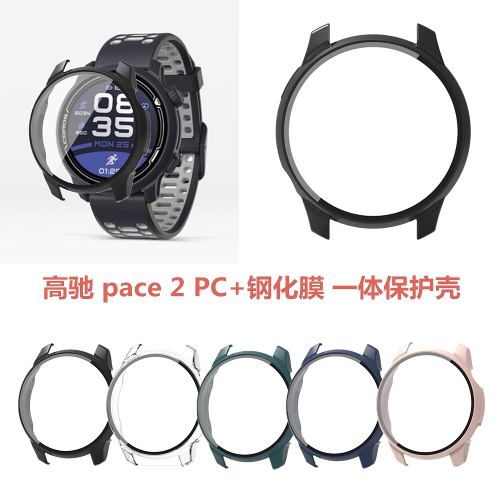 Miếng dán kính cường lực + ốp cho coros pace 2 bảo vệ màn hình đồng hồ thông minh bao phủ toàn bộ vỏ khung pc cứng