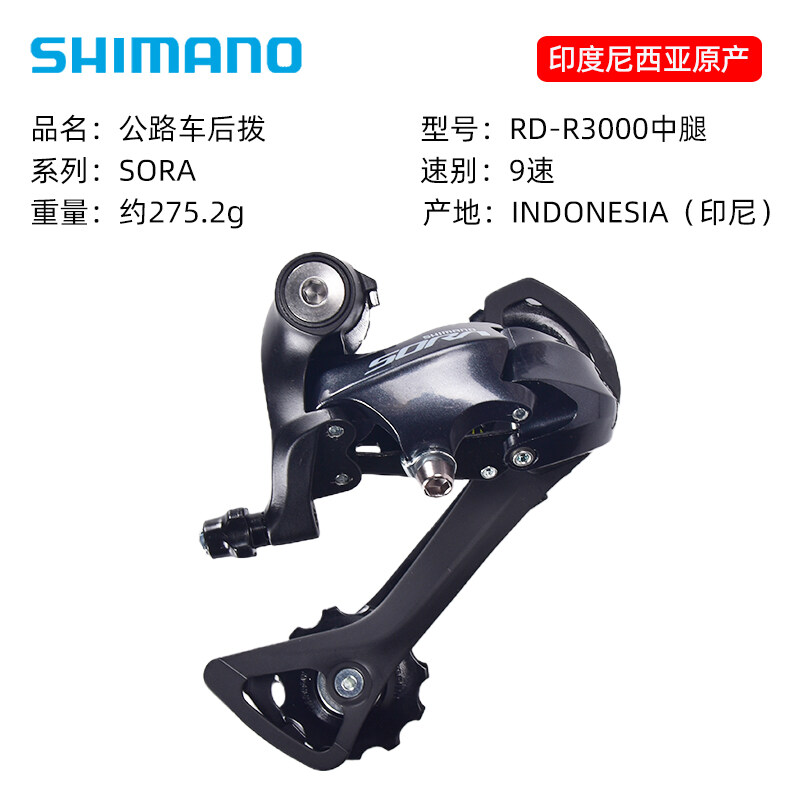 Shimano Sora R3000 đường giữa chân ngắn chân Cùi đề sau Gấp xe đạp 9/18 Bộ đổi tốc bánh sau Cùi đề s