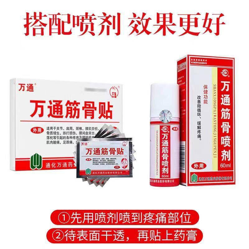 Gambar Veteran Wantong Muscle and Bone Paste Pain Relieving Plaster Paste Frozen Shoulder, Cervical Spondylopathy, Lumbar and Leg Pain, Lumbar Disc Herniation, Rheumatic Pain=??????????????????????????????