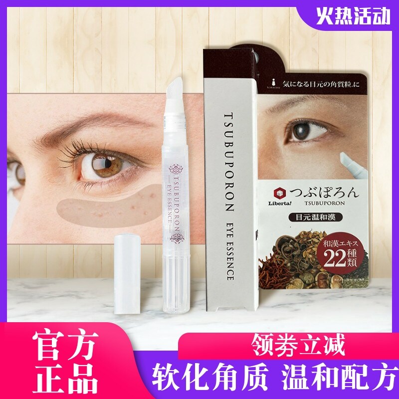 Gambar Japan himecoto beauty Ji s eye corner plasmid softening gel eye yuan eye cream to remove fat particles massage cream