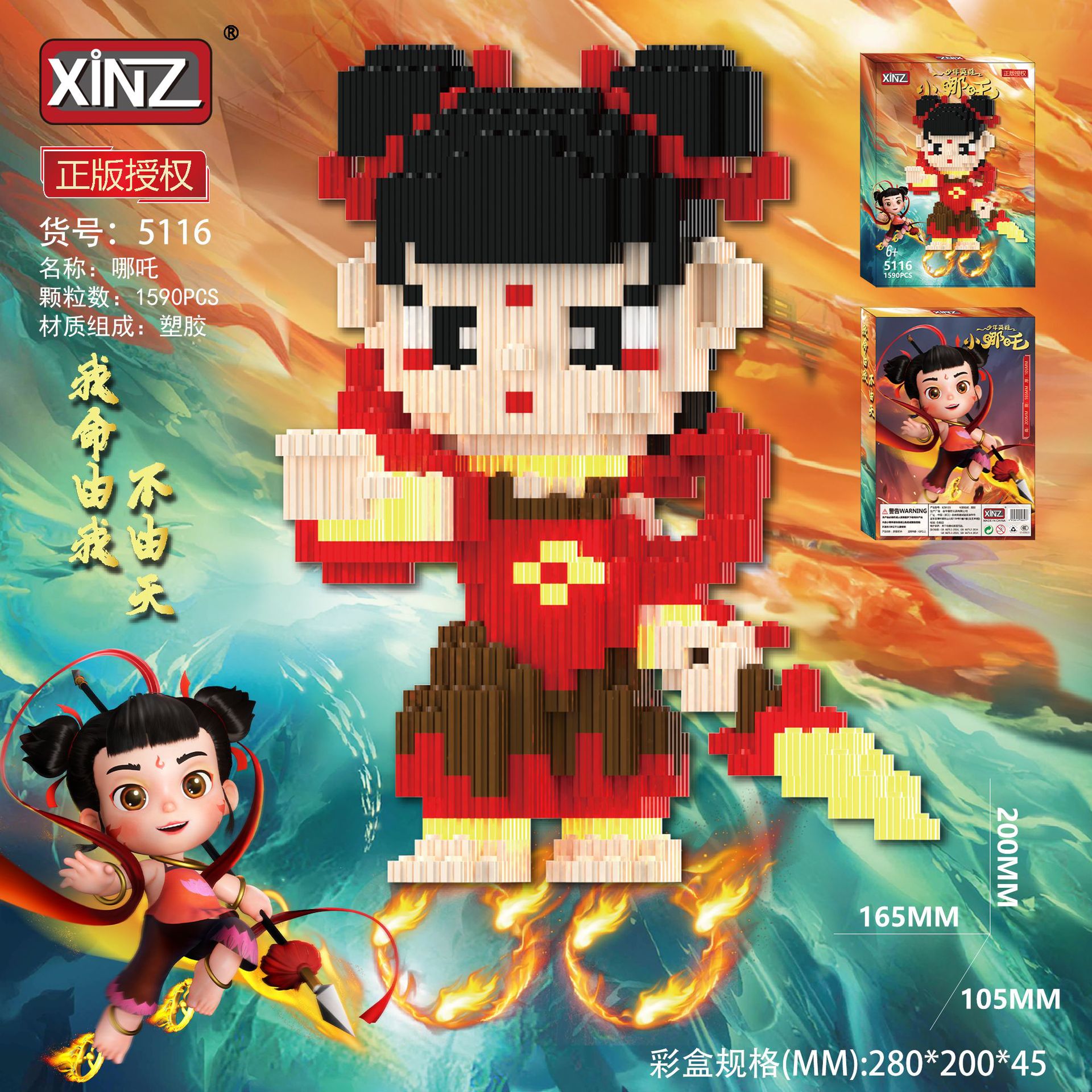 XINZ Ne Zha Educational Building Block Ornaments鑫哲哪吒益智积木
