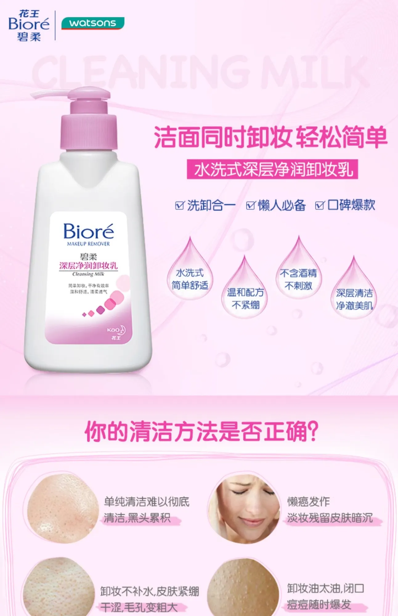 makeup remover watson