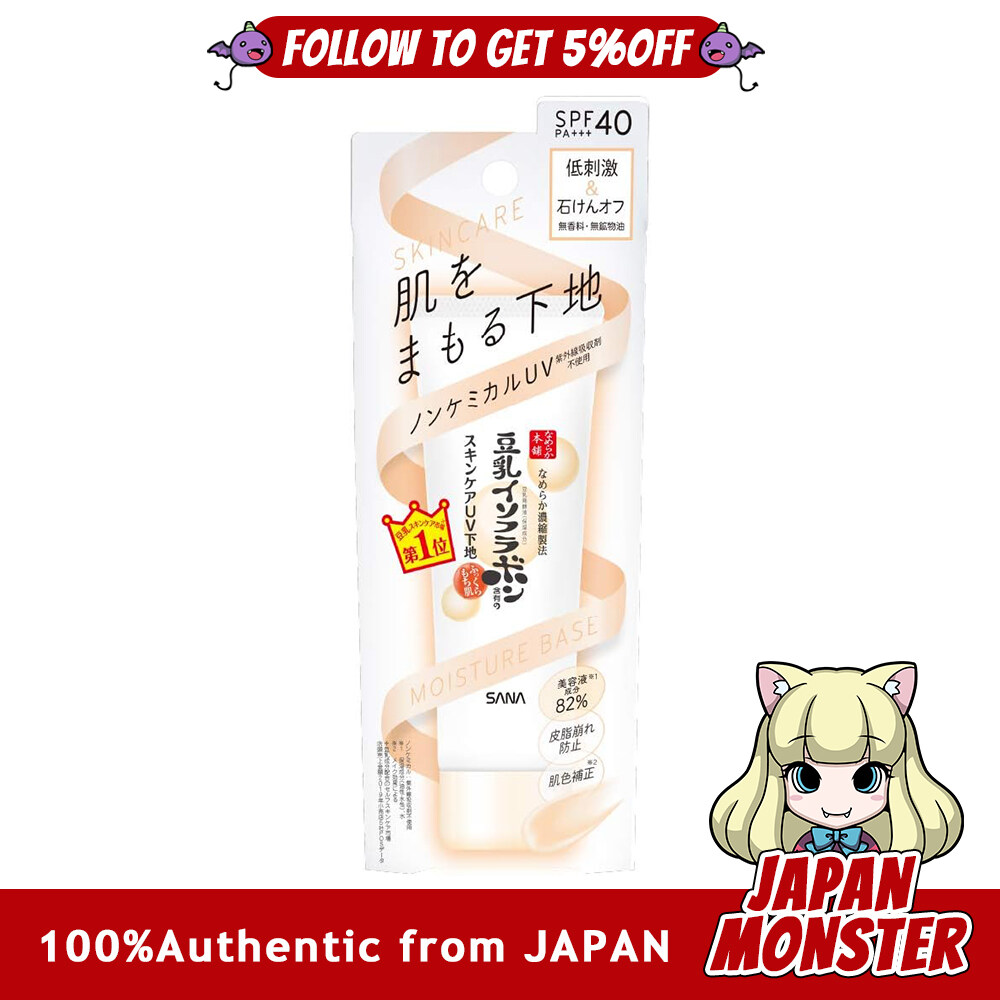 Sana Nameraka Honpo skin care UV base 50g soy milk isoflavone moisturizing makeup base cream