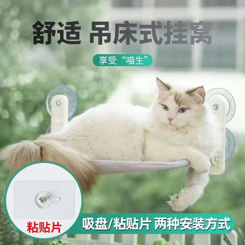 Võng cho mèo võng cho mèo cửa sổ ổ cho mèo giường treo tắm nắng ổ cho mèo ban công võng thủy tinh loại có giác hút đồ dùng giường cho mèo gấp treo tường