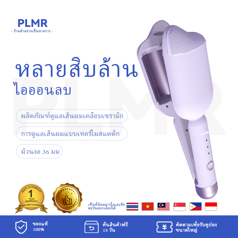 PLMR Negative Ion Egg Roll Curling Iron 32mm Large Ripple Hairstyle Wool Large Curling Hairstyles 3 Hair Care Functions Negative Ion Egg Roll Hair Curler ราคา 687 บาท*ส่งฟรี