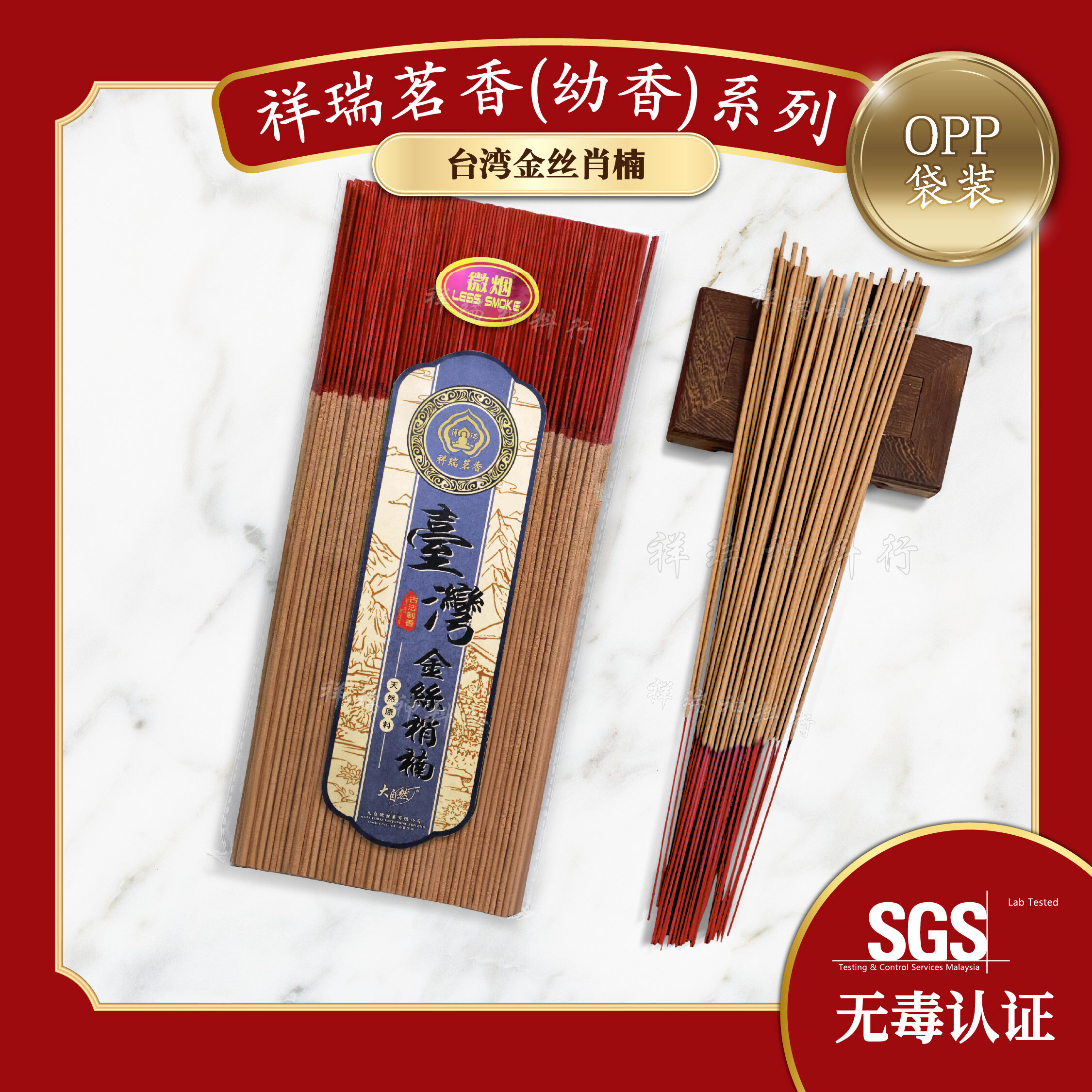 祥瑞茗香【祥瑞加里曼丹沉香】天然香（SGS无毒认证）Praying Incense