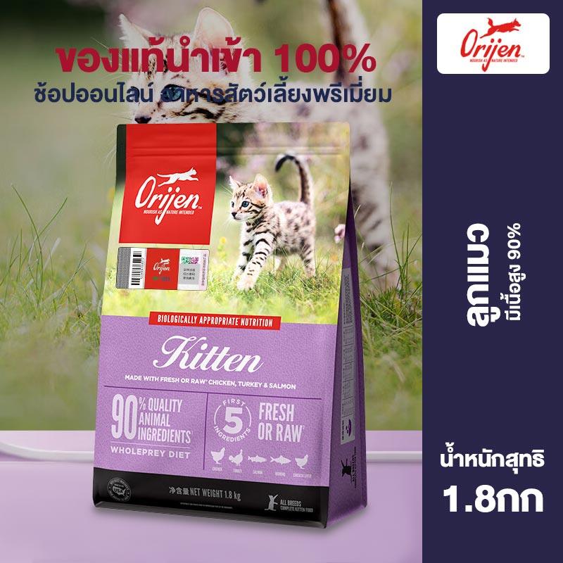 Orijen Kitten Cat food High Protein 90% High Meat Content for Cats to Promote Digestion Chicken Flavor Dry Cat Food 1.8kg ราคา 3,050 บาท*ส่งฟรี