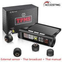 【จัดส่งในพื้นที่】ระบบการตรวจสอบแรงดันยางรถยนต์ TPMS ไร้สายความดันยางรถยนต์พลังงานแสงอาทิตย์นาฬิกาปลุกหน้าจอ LCD สัญญาณเตือนอุบาทว์ด้วย4เซ็นเซอร์ภายนอก