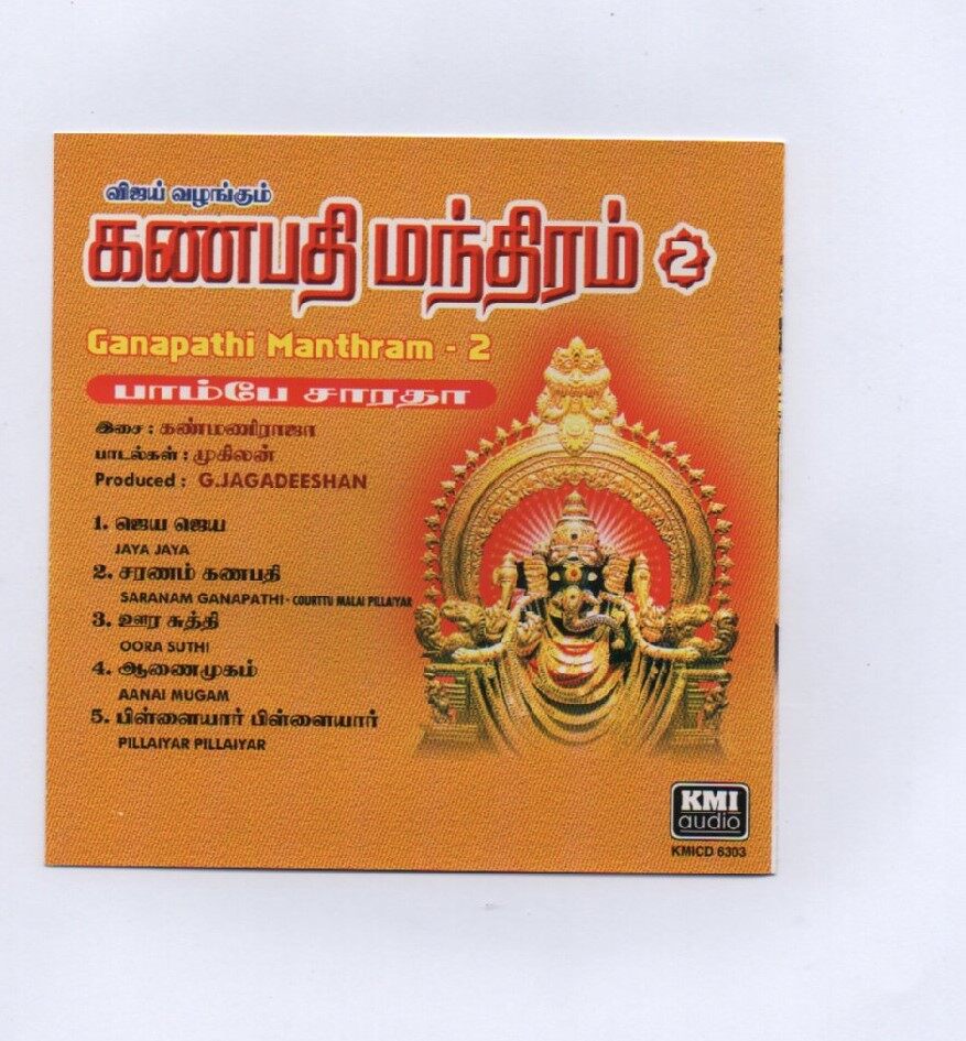 GANAPATHI MANTHRAM TAMIL DEVOTIONAL SONGS PRAYING VINAYAGAR