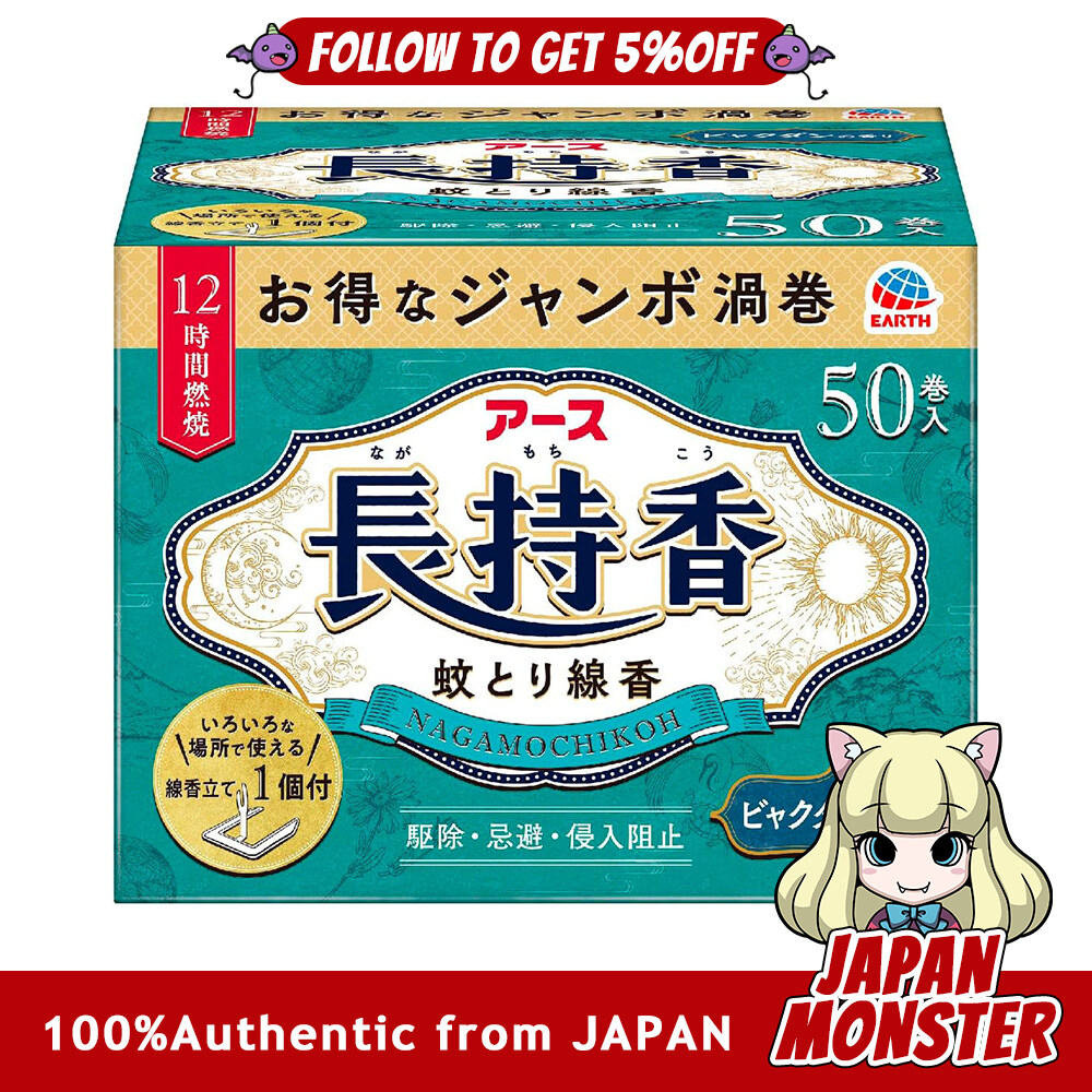 Earth Nagamochikoh Incense Sandalwood Scent 50 Rolls in a Box Comes with an Incense Holder Mosquito Coil Repels Mosquitoes Prevents Intrusion Burns for 12 Hours Earth Pharmaceutical Japan