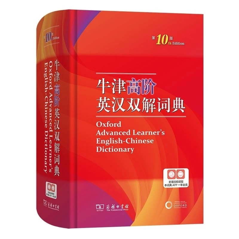 Oxford Concise English - Chinese / Chinese - English Dictionary