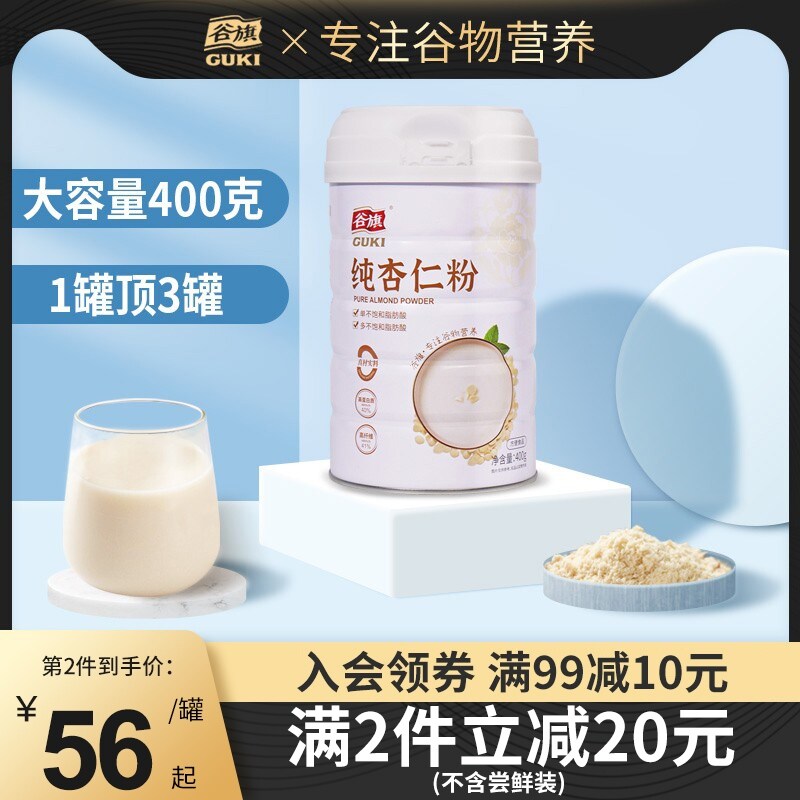 Gambar Guki pure south almond powder baking brew drinks ketogenic fast food nutrition breakfast food drink instant meal powder