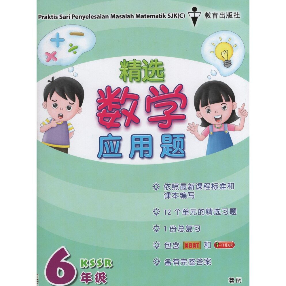 Kulit Buku Teks Matematik Sjkc / Menurut satu keratan akhbar, sjkc