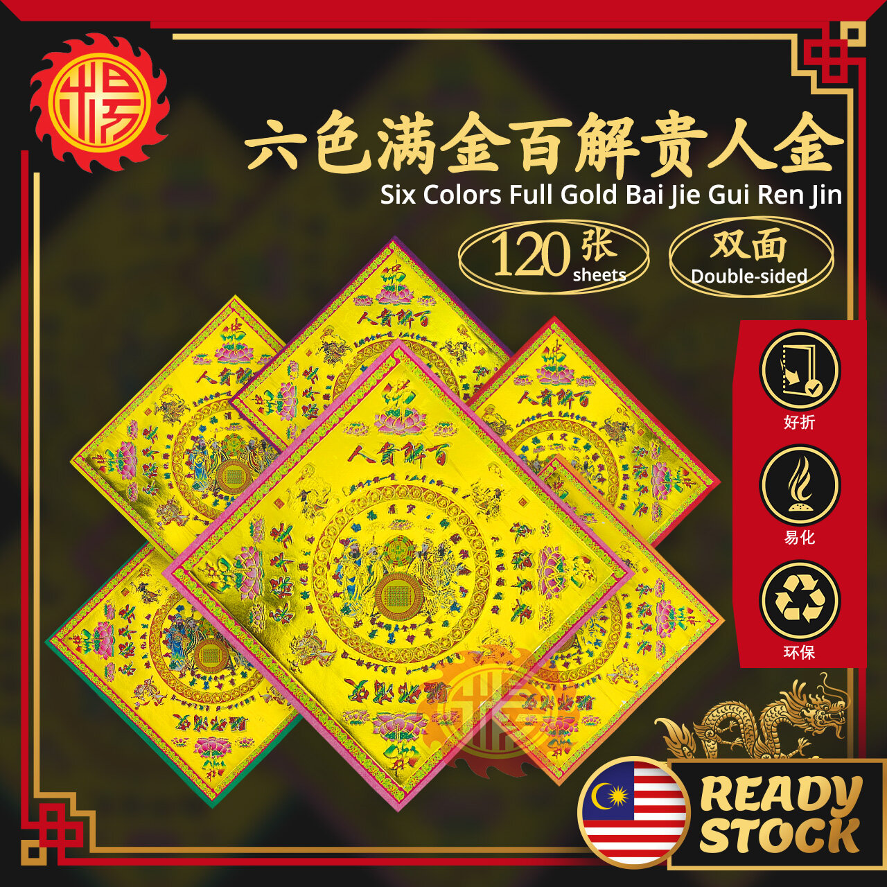 YMS 高级彩色往生功德金优质莲花纸(100pcs 好折好化) 七彩金往生钱金纸
