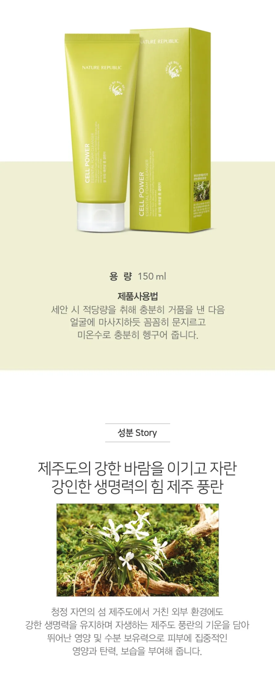 cell power essential foam cleanser