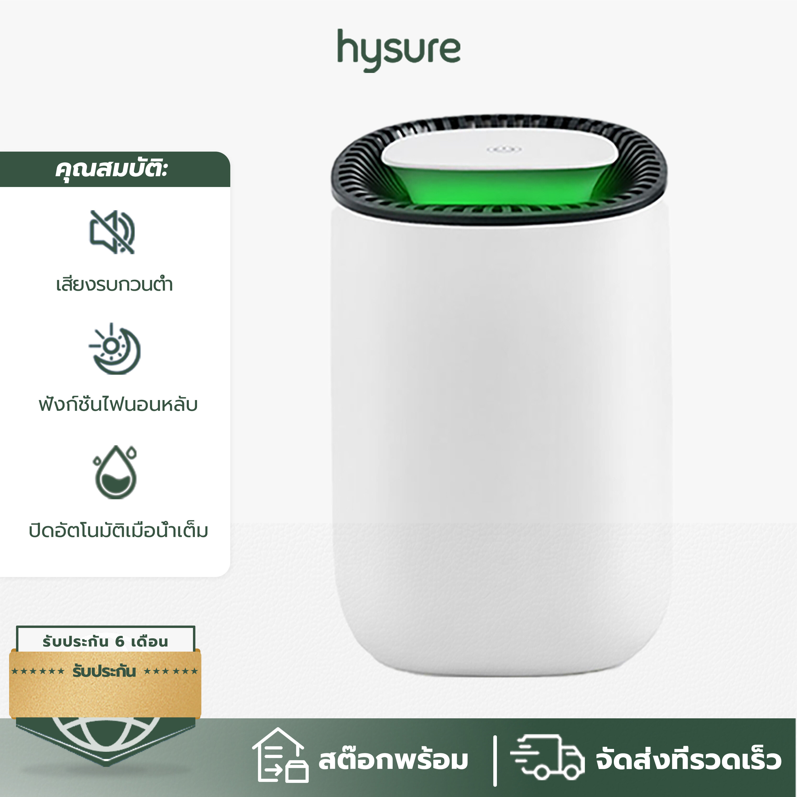 Hysure เครื่องลดความชื้น เสียงเงียบDehumidifiersประสิทธิภาพสูง ทำให้ห้องของคุณแห้งเย็นสบาย ราคา 1,007 บาท*ส่งฟรี