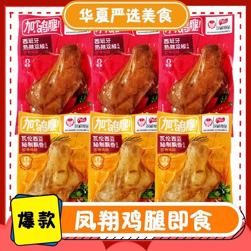 Gambar Fengxiang chicken leg open bags of instant snacks shandong phoenix auspicious add a spicy chicken flavor cooked food fast food meal fitness
