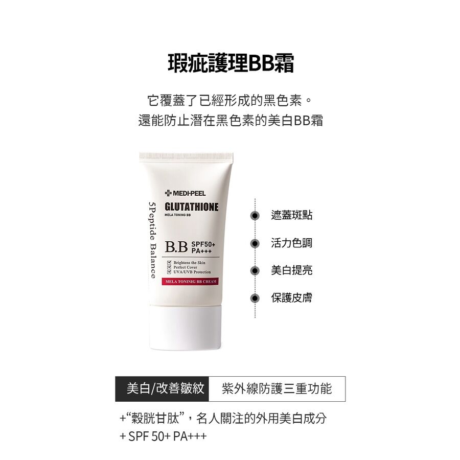 MEDI-PEEL Bio-Intensive Glutathione Mela Toning BB Cream 50ml medipeel Medium Coverage Face Makeup Single Item Skin Care Product - Lazada