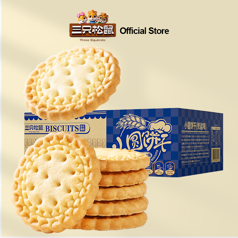 Three Squirrels Milk and Salt Cookies 500g/20 Packs 三只松鼠小圆饼干 奶盐味 新西兰进口乳粉 ราคา 135 บาท*ส่งฟรี