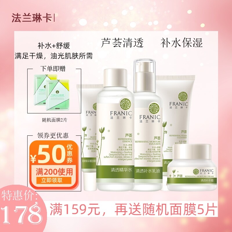 Gambar Franic skin care lotion set aloe vera clear moisturizing moisturizing skin care products female water oil balance soothing moisturizing