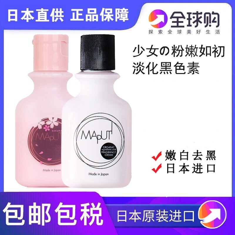 Gambar Japan maputi privates whitening emulsion with pink to melanin nursing cream body beauty fade white halo