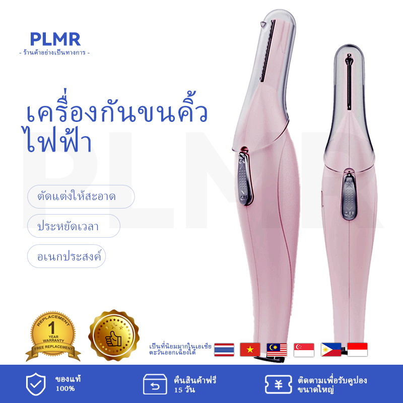 PLMR Electric Eyebrow Trimmer Women's Eyebrow Razor Electric Eyebrow Shaver Women's Eyebrow Shaver Suitable For Eyebrows Face Rechargeable Eyebrow Shaver ราคา 420 บาท*ส่งฟรี