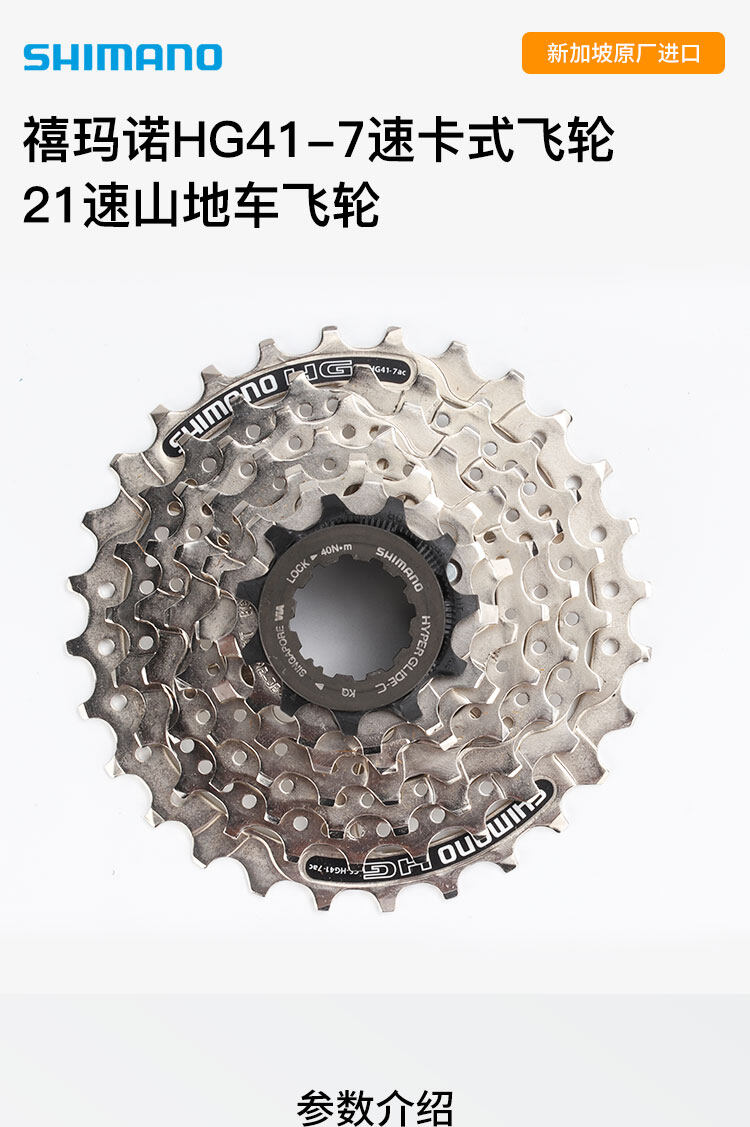 shimano flywheel