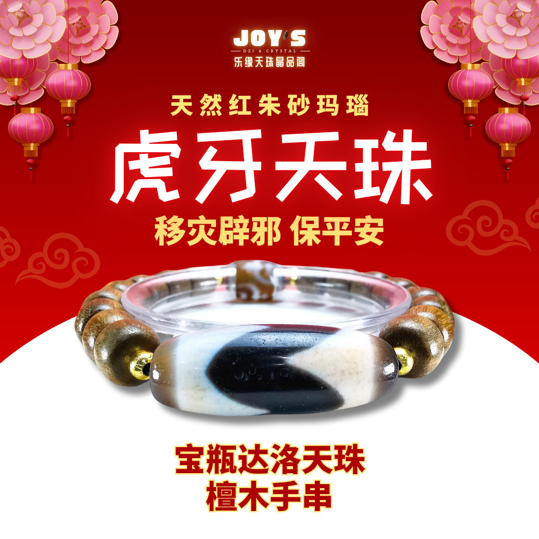 西蔵老礦紅朱砂宝瓶型虎牙天珠 超希少老礦宝瓶型天珠‼️西蔵老礦龍紋紅