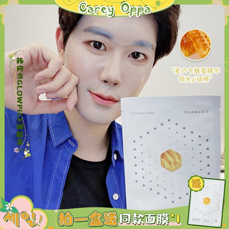 Gambar Carey Oppa?steambase Siting Bells Manuka Honey Ex boyfriend Mask Moisturizing Repair