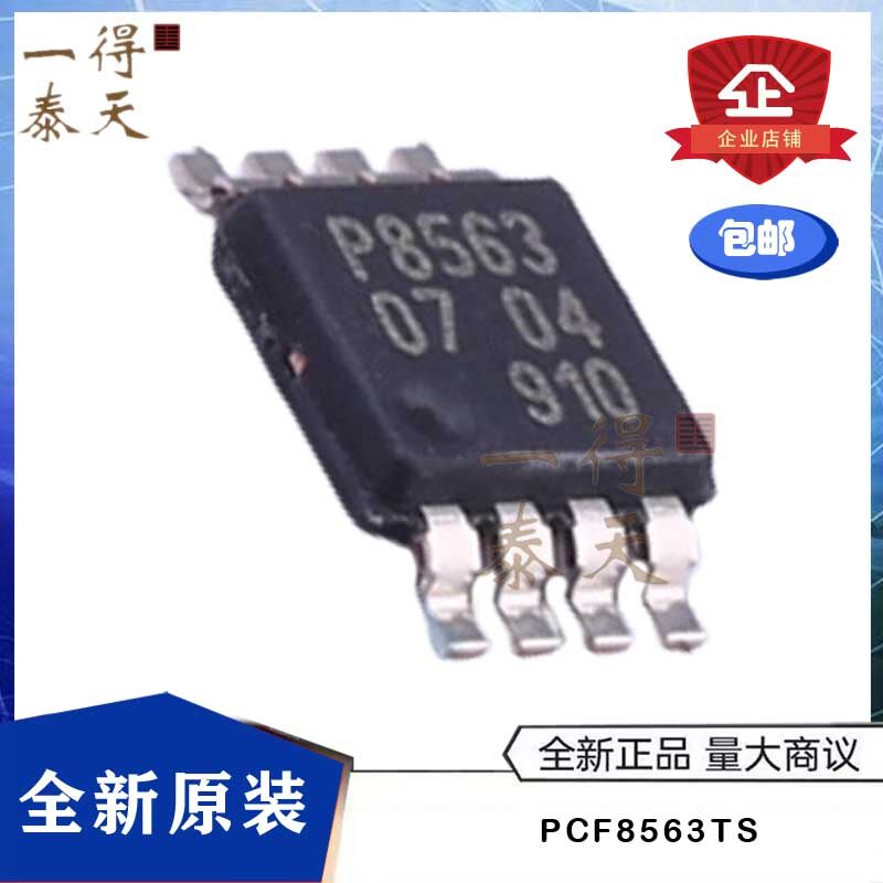 10pcs pcf8563ts/5,118 pcf8563ts/5 pcf8563ts p8563 tssop-8 new original ic