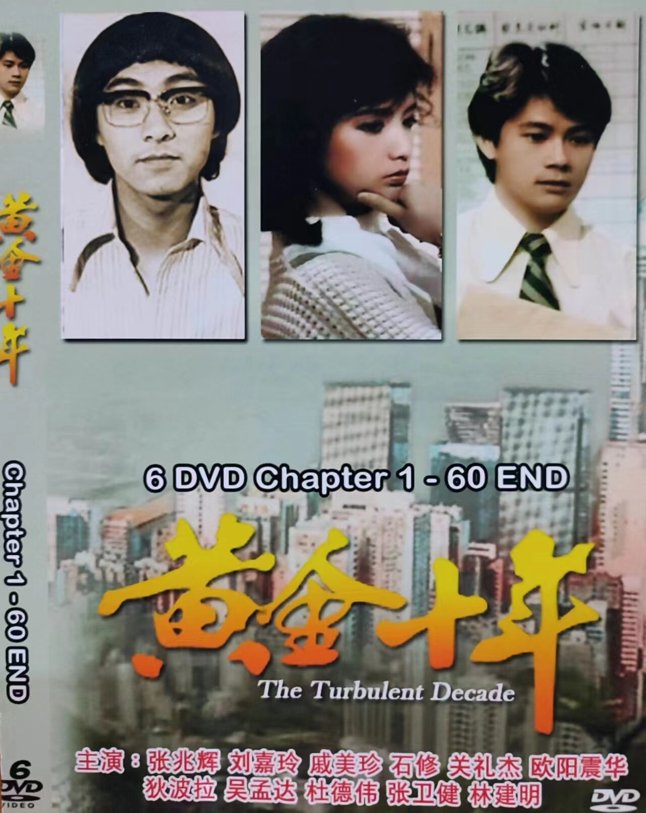 黄金十年#1986 #港剧#TVB #现货#香港#热门#Ready-stock #Drama #HongKong #The Turbulent  Decade #张兆辉#刘嘉玲#戚美珍| Lazada