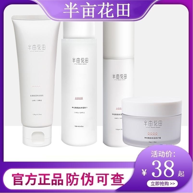 Gambar Half acre flower field water lotion set facial care deep moisturizing moisturizing oil control brightening skin care products students men and women