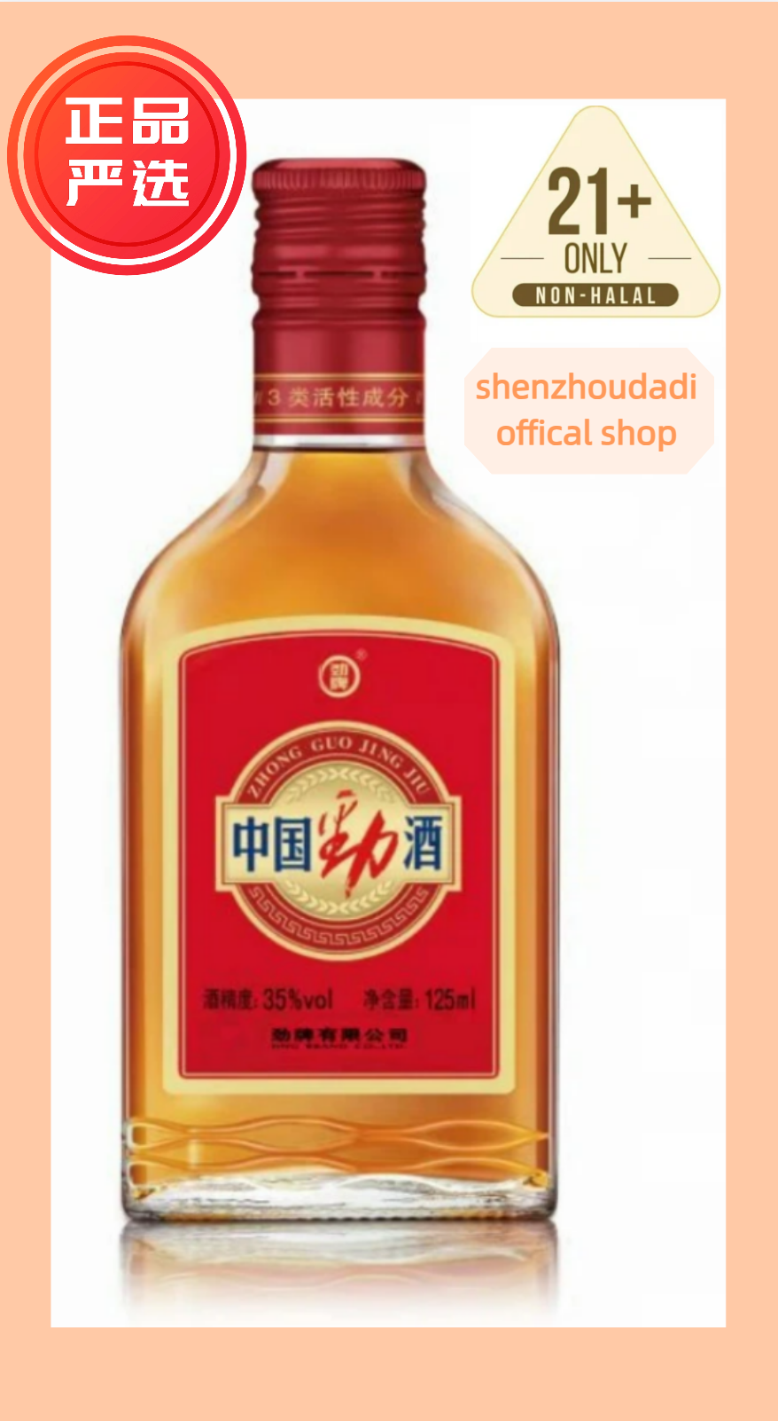 经牌中国经酒养生酒保健酒China JING Brand Jing Jiu Chinese Herbal