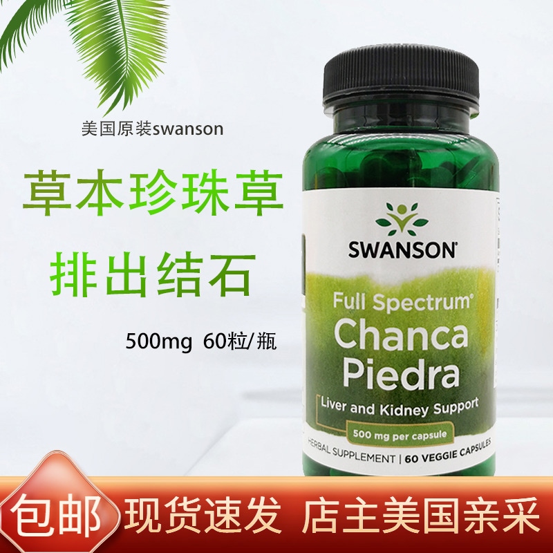 Chanca Piedra Swanson - 500 Mg Par Capsule, 60 Capsules - Plante Entière à Spectre Complet