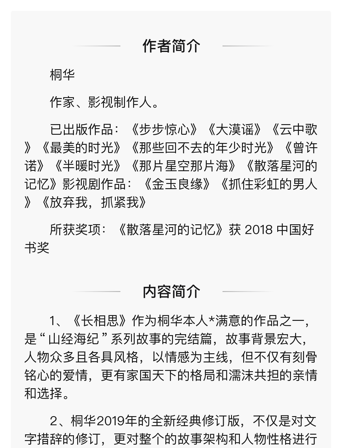 长相思 全三册 桐华著已出版步步惊心大漠谣曾许诺云中歌 Lazada