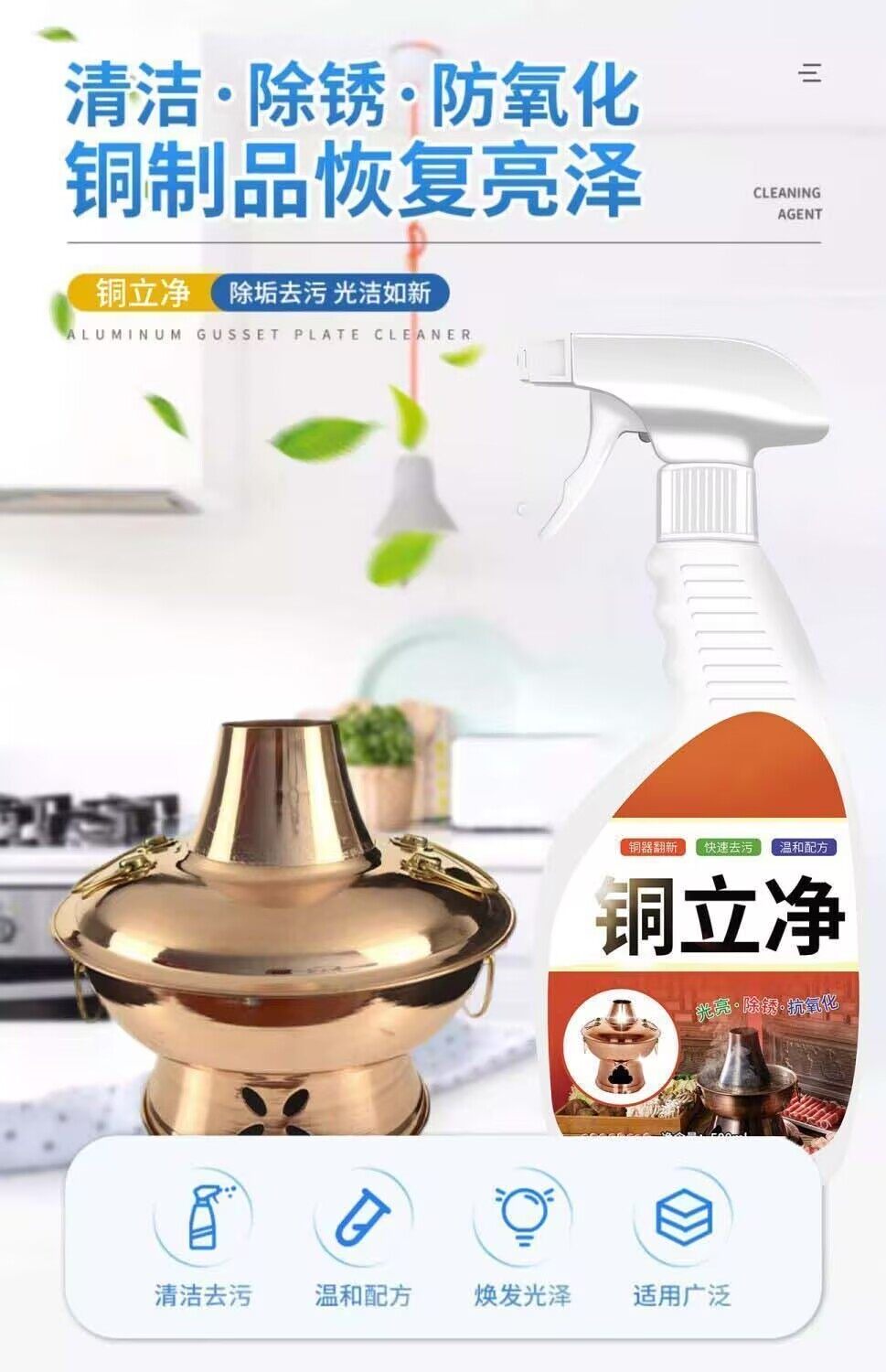 铜锈清洗剂去除剂洗铜水铜钱除锈剂超光亮去污防氧化铜火锅清洁剂| Lazada