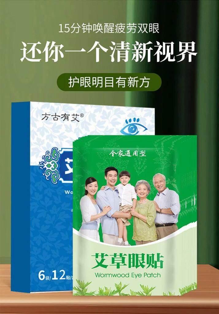 Gambar 2?x6?????2Patch x 6 Bags Wormwood Eye Patch ?????????????????Relieve Visual Fatigue Dry Eyes Remove Dark Circles And Bag