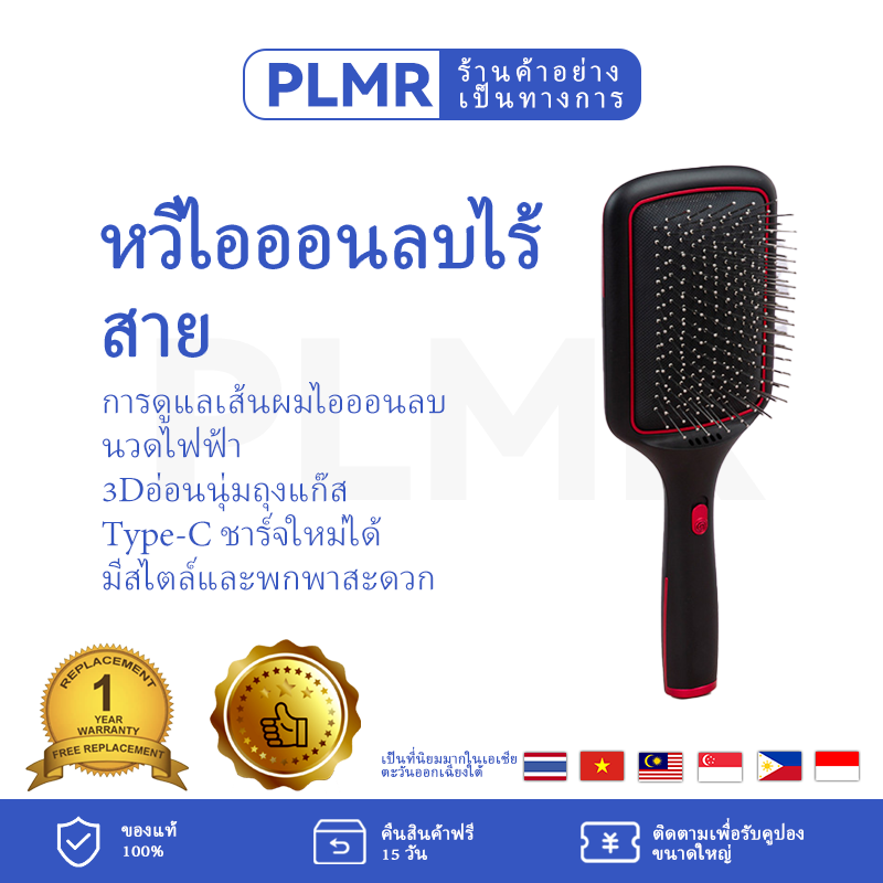 PLMR Wireless Negative Ion Comb Electric Massage Comb With Negative Ion Hair Care and Multi-stage Vibration Massage Rechargeable Negative Ion Comb Smooths frizz Smooth hair Cordless Negative Ion Comb ราคา 750 บาท*ส่งฟรี
