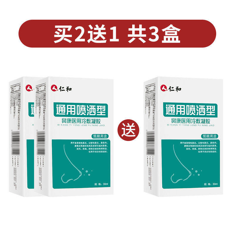 Gambar Renhe Bishubikang cold compress gel allergic rhinitis spray sinusitis nasal congestion and swelling adult children spray=??????????????????????????????