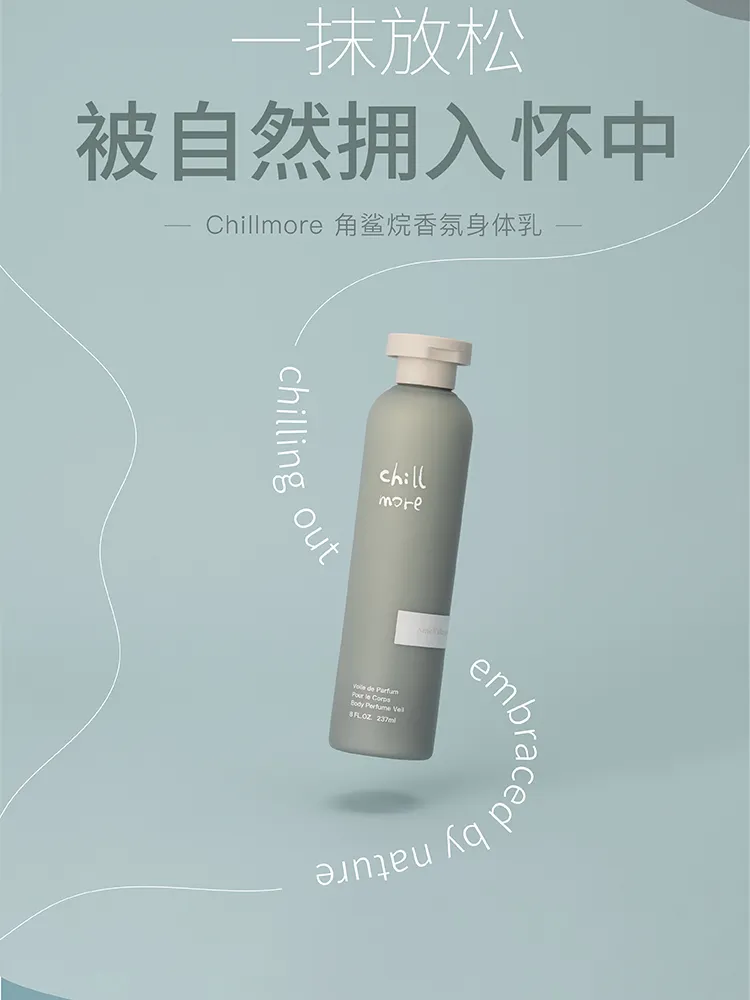chillmore body lotion