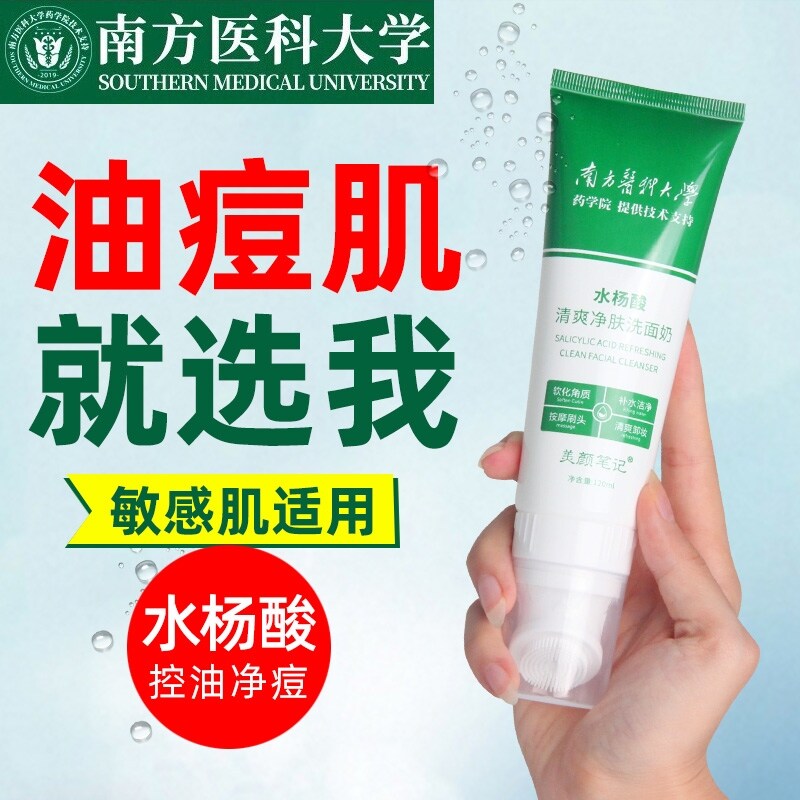 Gambar imported from KoreaSouthern Medical University salicylic acid facial cleanser shrinks pores, removes acne, fades acne marks, amino acids, and removes blackheads for men