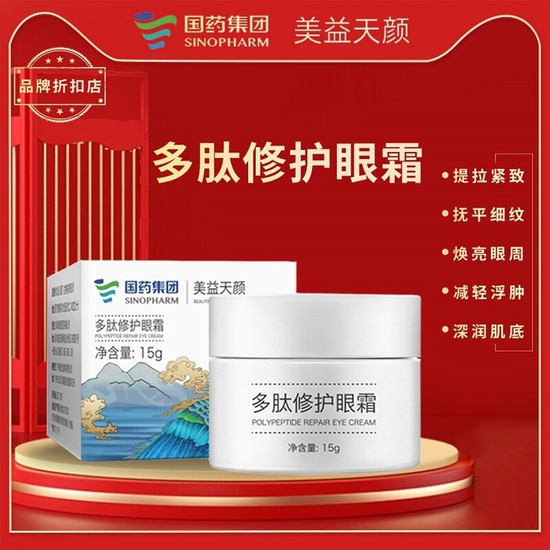 Gambar Chinese medicine genuine Meiyi Tianyan polypeptide anti wrinkle eye cream nourishes the eye area, lifts, tightens, fades fine lines and dark circles