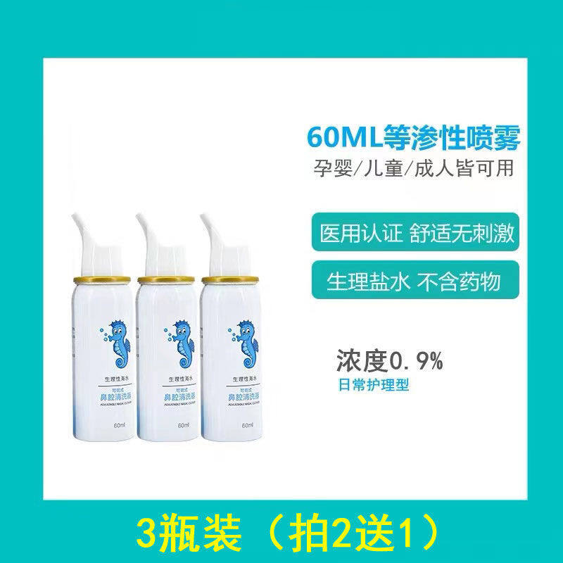 Gambar Physiological sea salt water nasal spray children s nose wash rhinitis nasal congestion spray nasal wash=????????????????????????